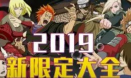 火影忍者新爆料视频大全